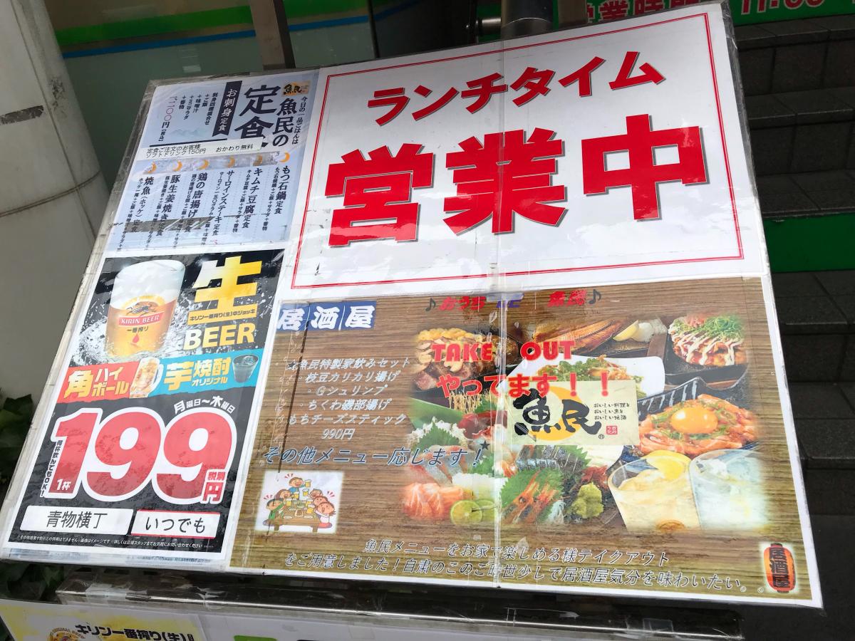 クックドア】魚民 青物横丁駅前店（東京都）