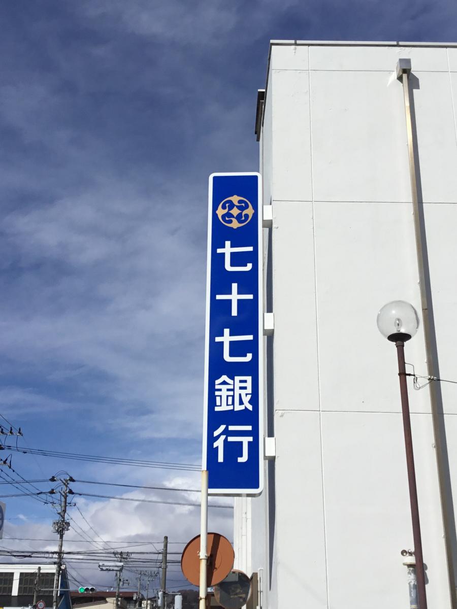 【ホームメイト】七十七銀行新中里支店：投稿ユーザー写真集