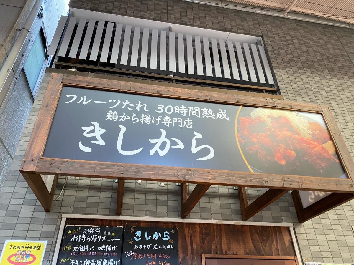 クックドア きしから 兵庫県