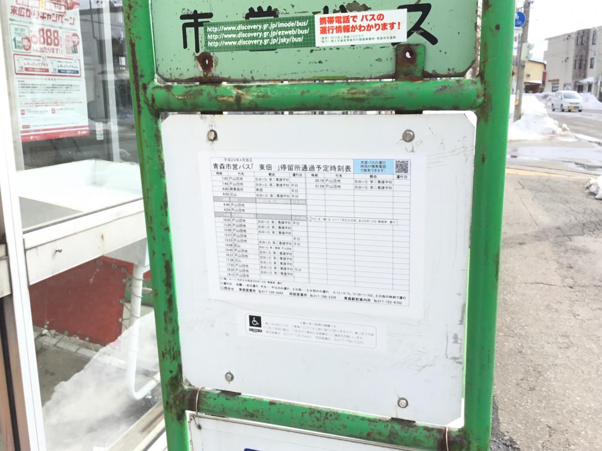 ユキサキナビ 青森市営バス 東佃 バス停留所 青森市佃