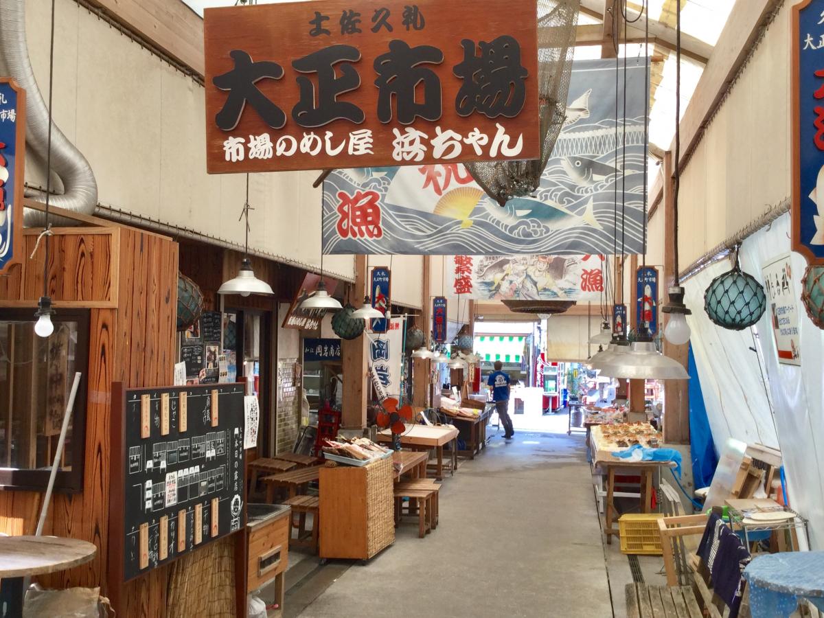 久礼大正町市場/ホームメイト 久礼大正町市場/ホームメイト