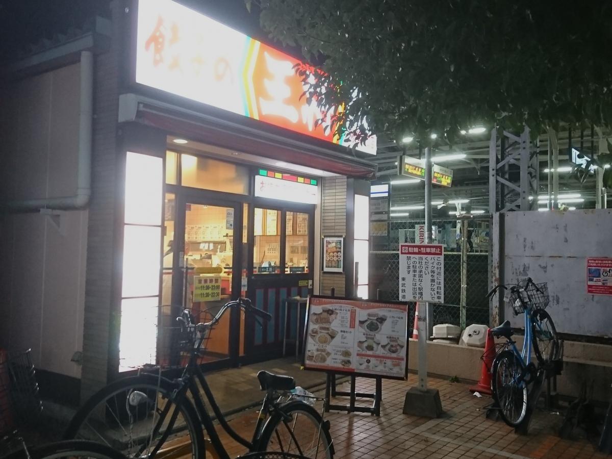 クックドア 餃子の王将 上板橋駅南口店 東京都板橋区 の投稿ユーザーアルバム 1ページ