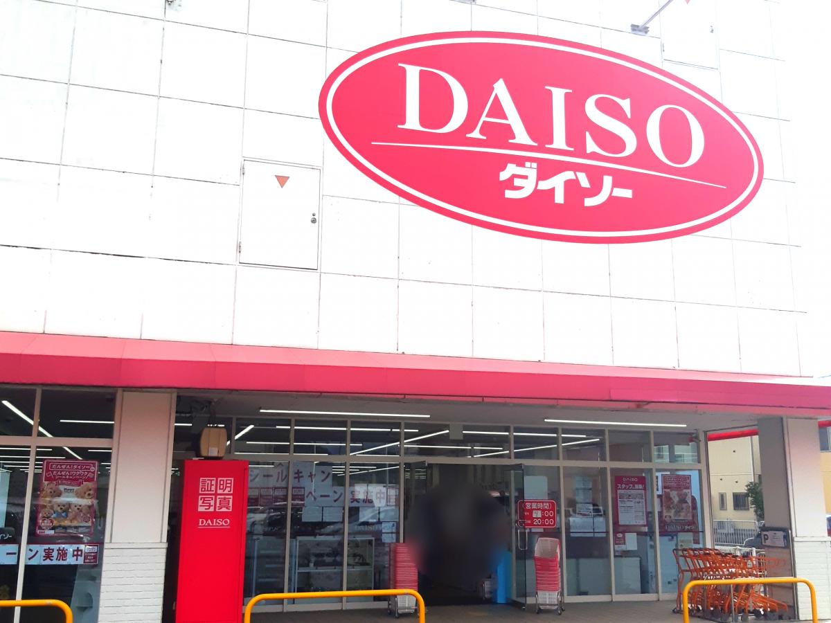 マーケットピア】ダイソー姫路飾西店 ザ・ダイソー ひめじ飾西店（姫路 