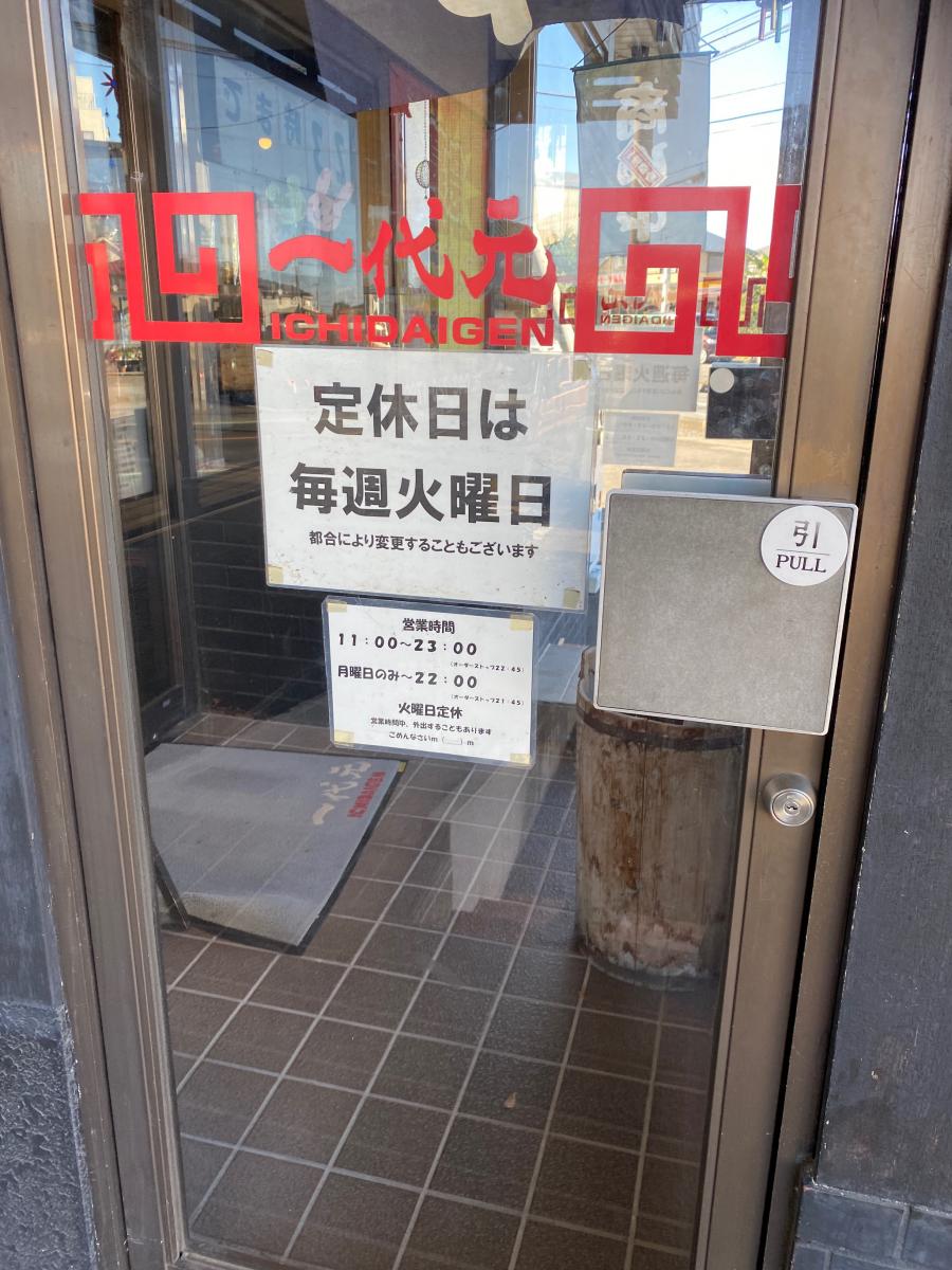 クックドア ラーメン らーめん一代元埼玉伊奈店 埼玉県