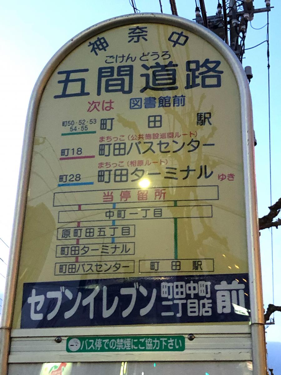 ユキサキnavi 投稿ユーザー写真集 五間道路 バス停留所