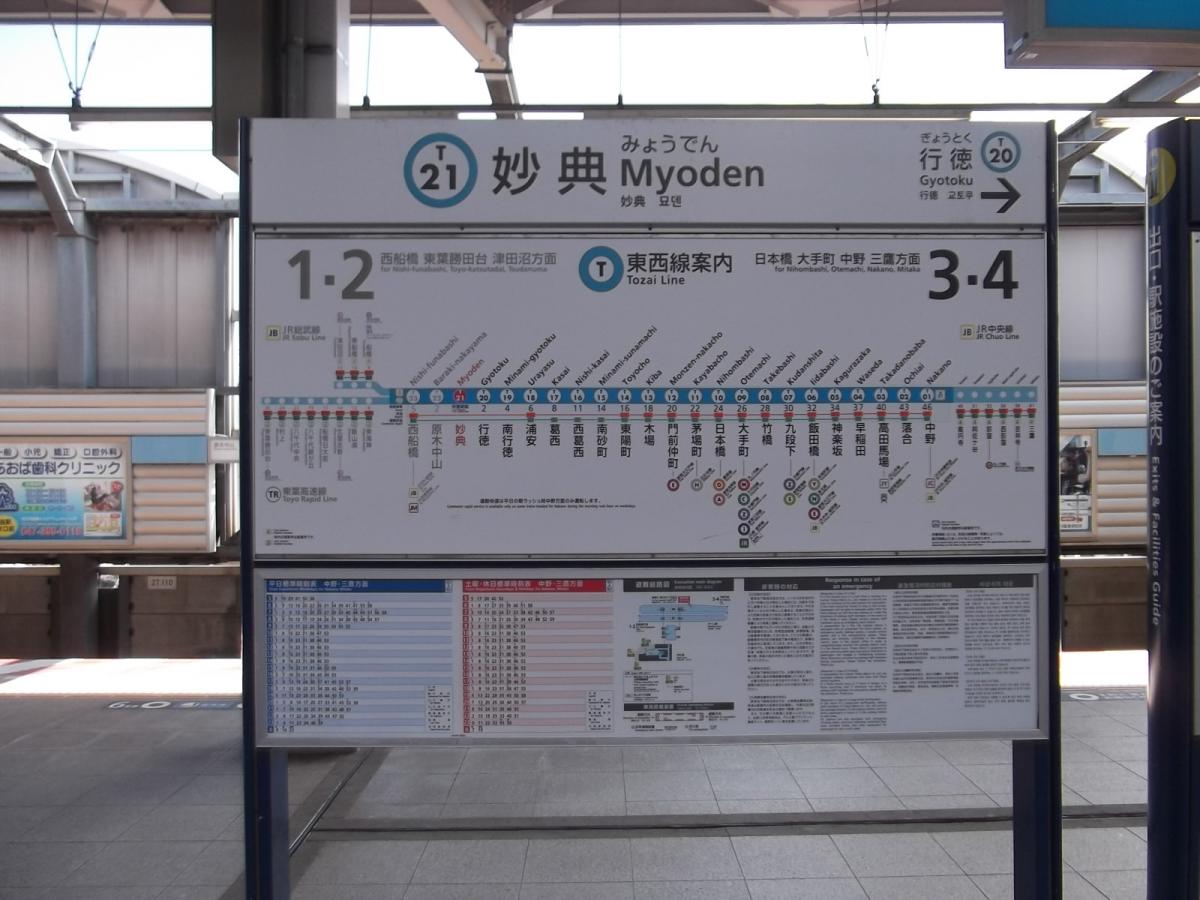 ユキサキナビ 東京メトロ東西線妙典駅 市川市富浜