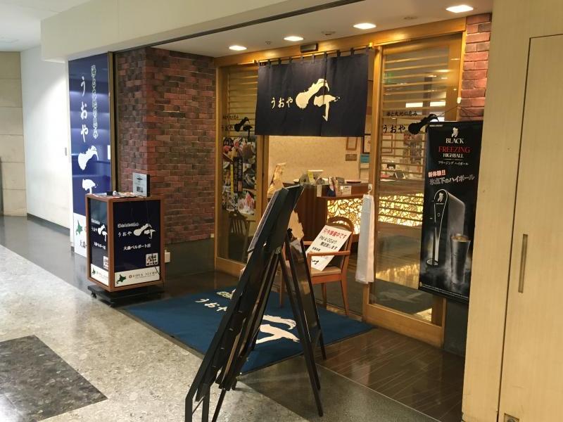 クックドア】うおや一丁 大森ベルポート店(東京都)