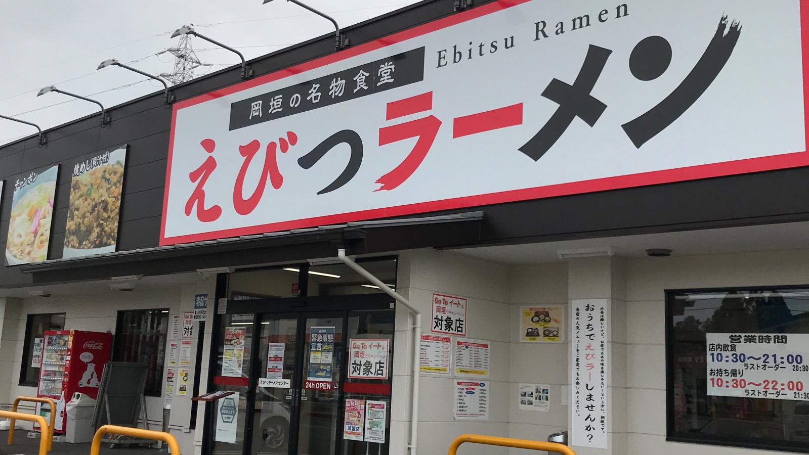 クックドア えびつラーメンセンター 写真