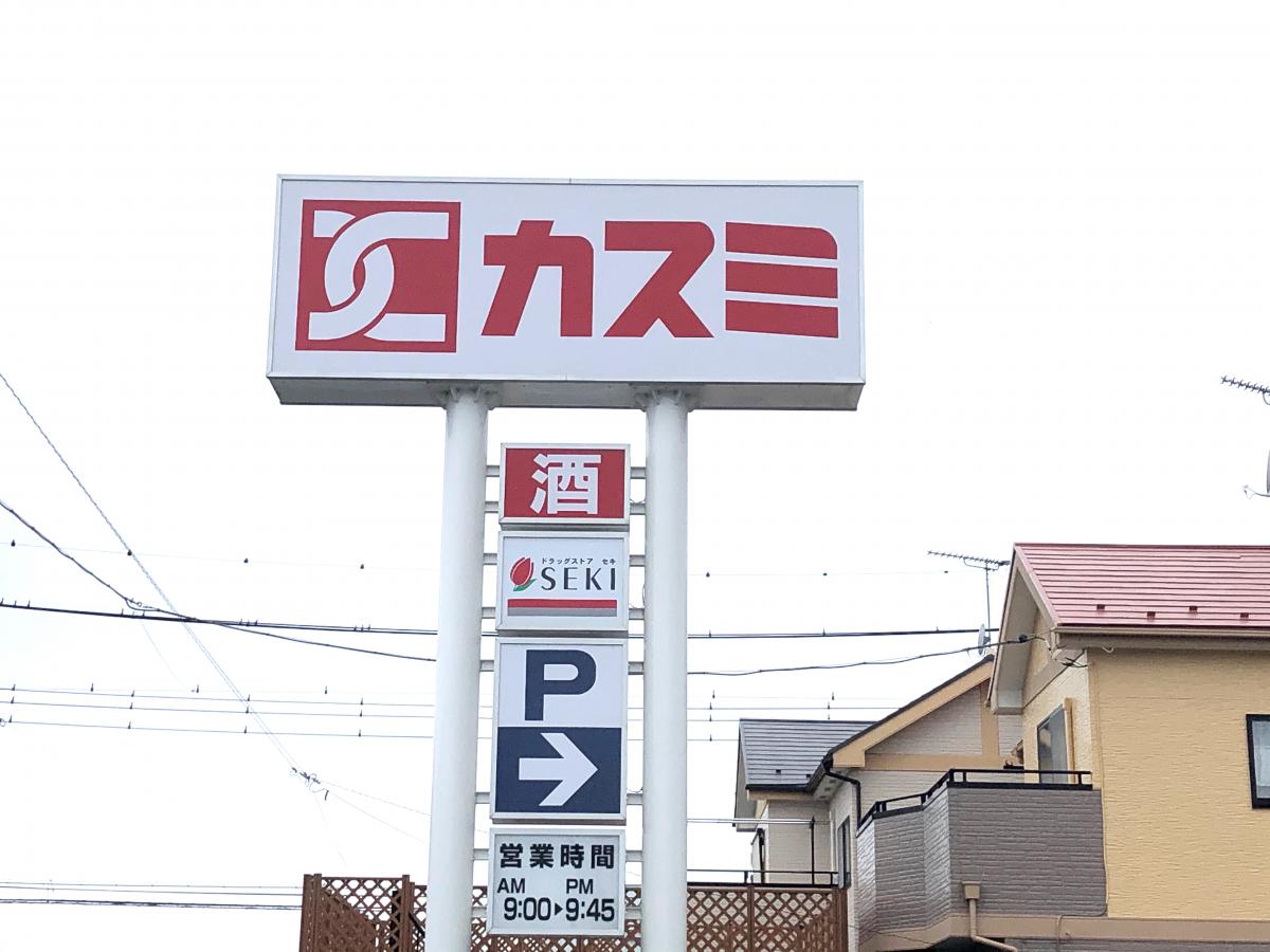 マーケットピア カスミ 花崎店