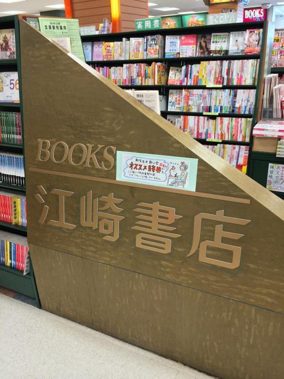 マーケットピア 江崎書店イトーヨーカドー店 マーケットピア 江崎書店イトーヨーカドー店
