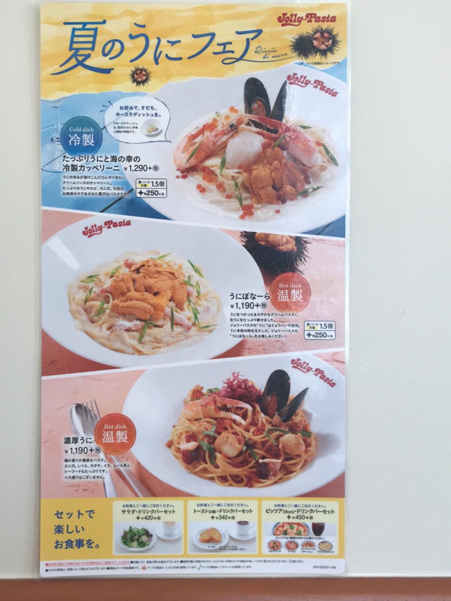 クックドア ジョリーパスタ ジョリーパスタ 南越谷店 のお気に入りコメント 口コミ