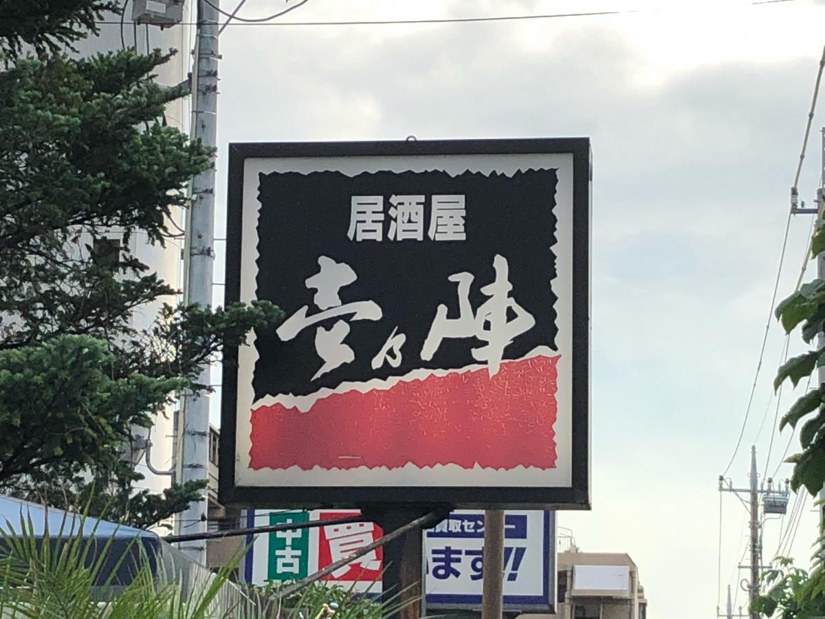 クックドア 口コミ 壱の陣