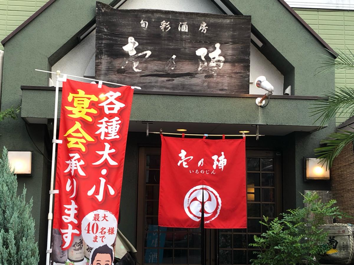 クックドア 居酒屋 壱の陣への口コミ