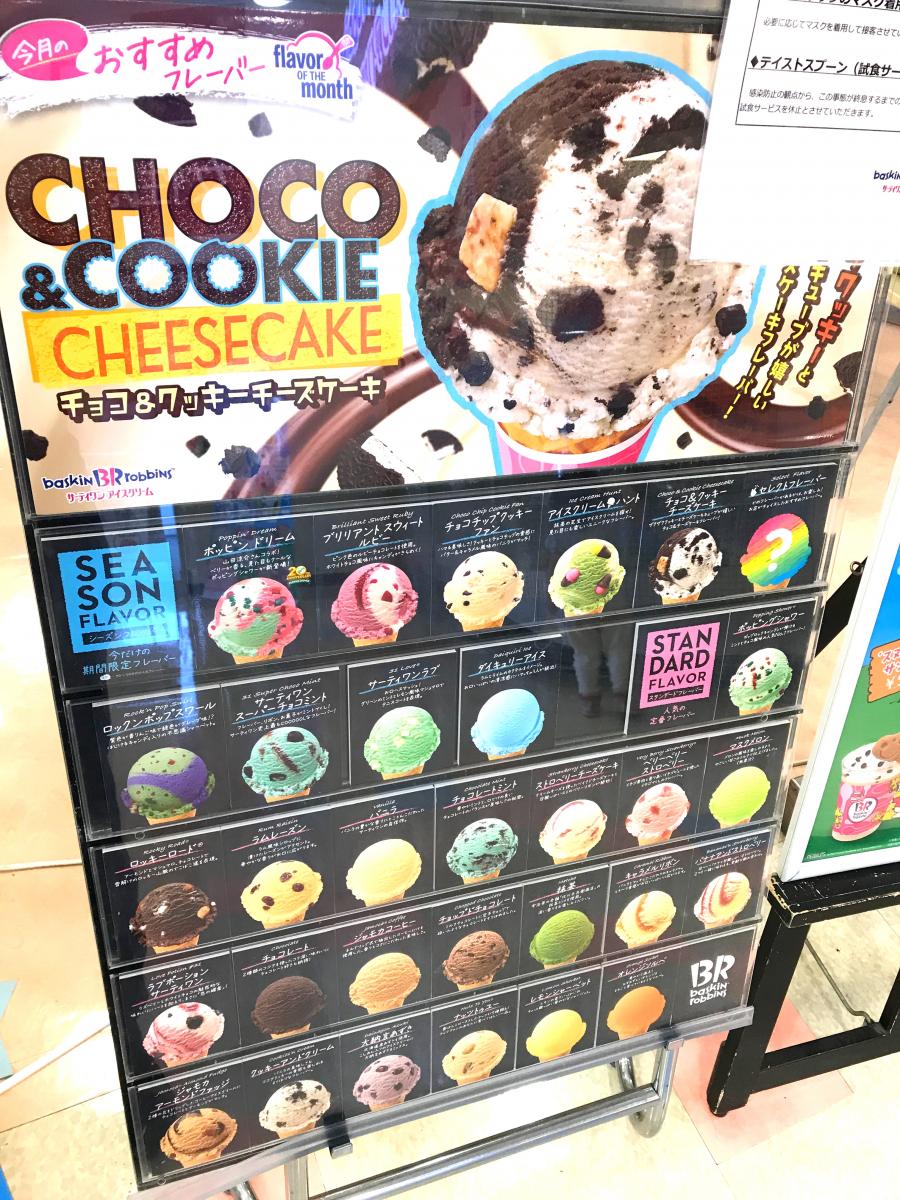 クックドア サーティワンアイスクリーム イオンタウン名取店 宮城県名取市 の投稿写真一覧