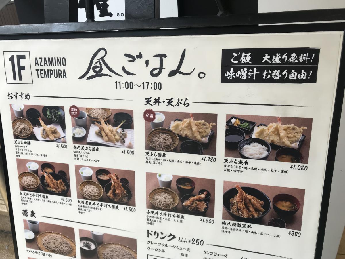 クックドア 天ぷら権八あざみ野店 神奈川県