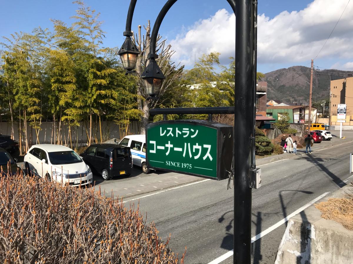 クックドア コーナーハウス 山梨県