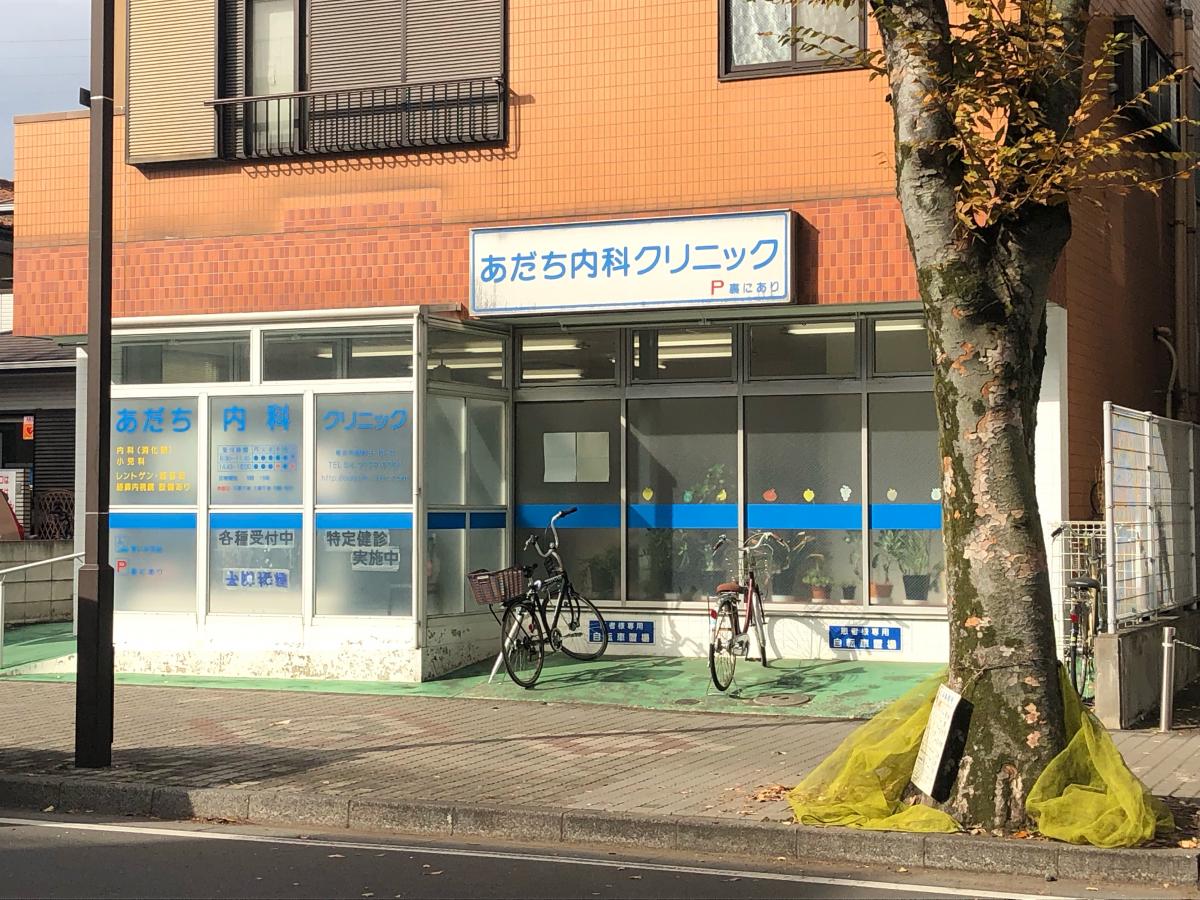 【ドクターマップ】あだち内科クリニック（所沢市緑町）