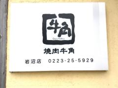 クックドア 全国の焼肉 韓国料理 ホームメイト