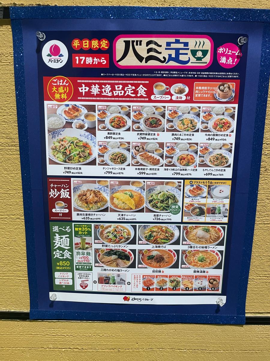 クックドア 投稿ユーザー写真集 バーミヤン 新羽駅前店