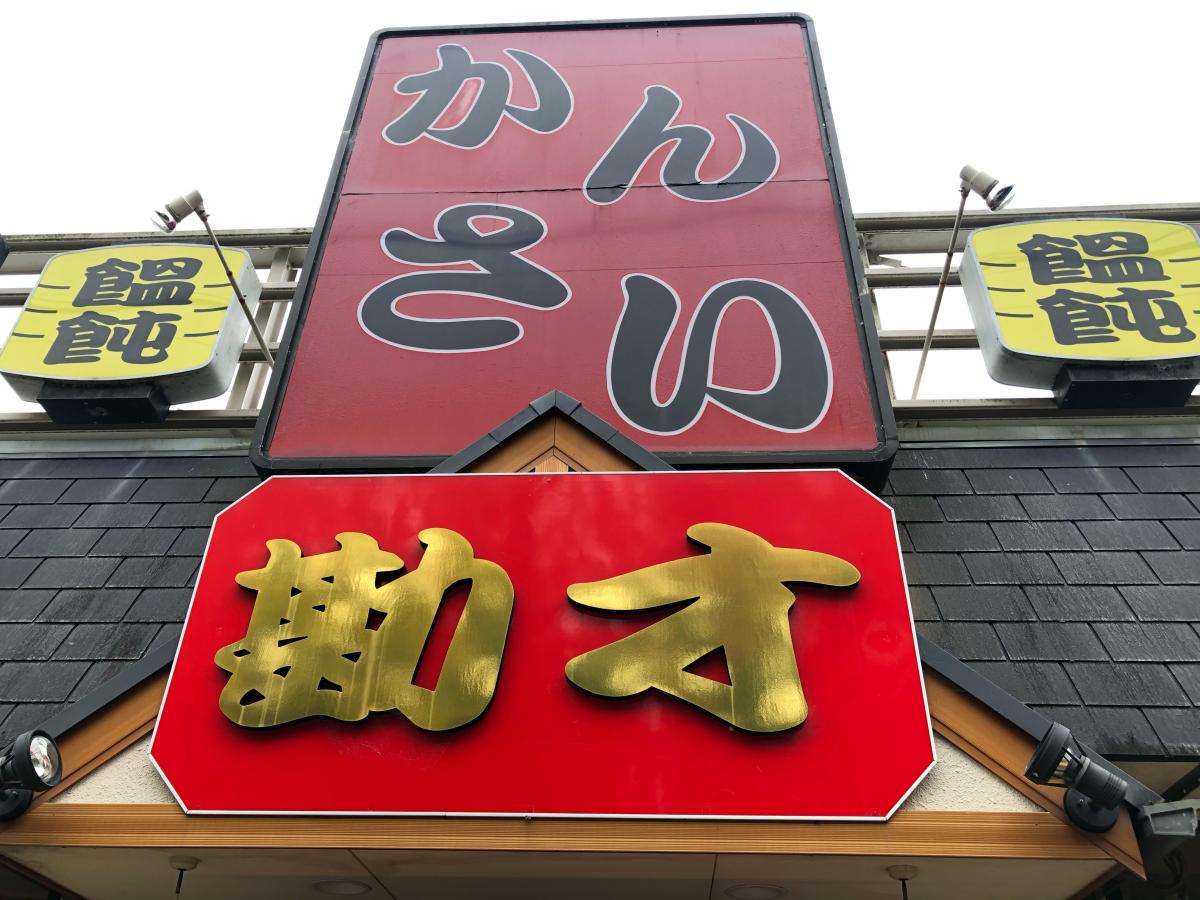 クックドア かんさい光明池店 大阪府