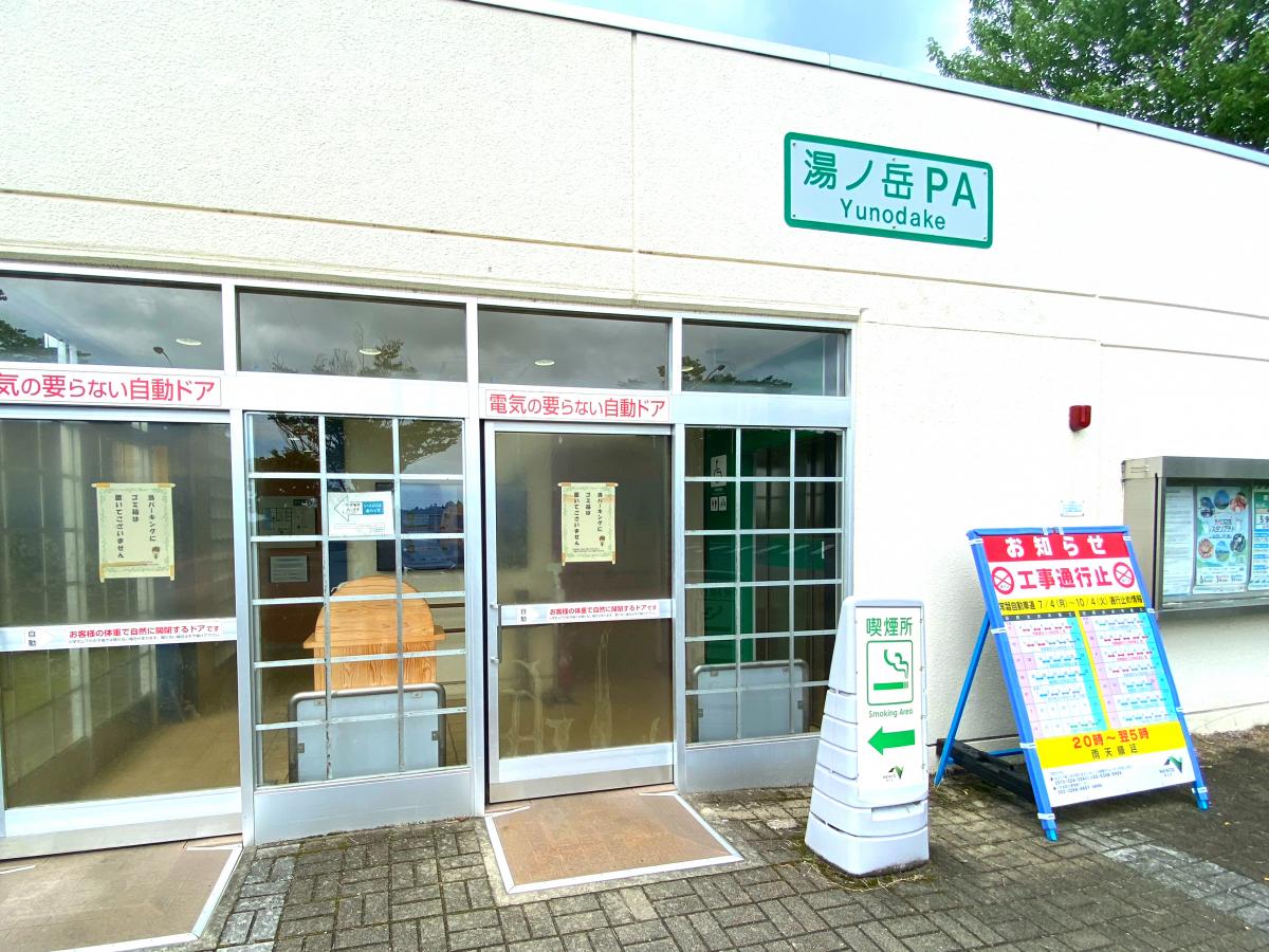 ユキサキnavi 湯ノ岳ｐａ