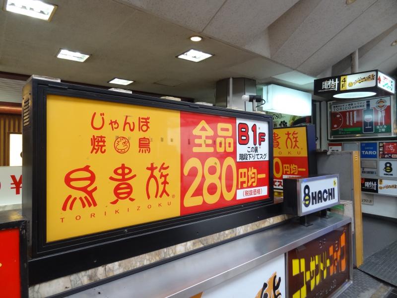 クックドア 鳥貴族 お初天神店 大阪市北区 の投稿写真一覧