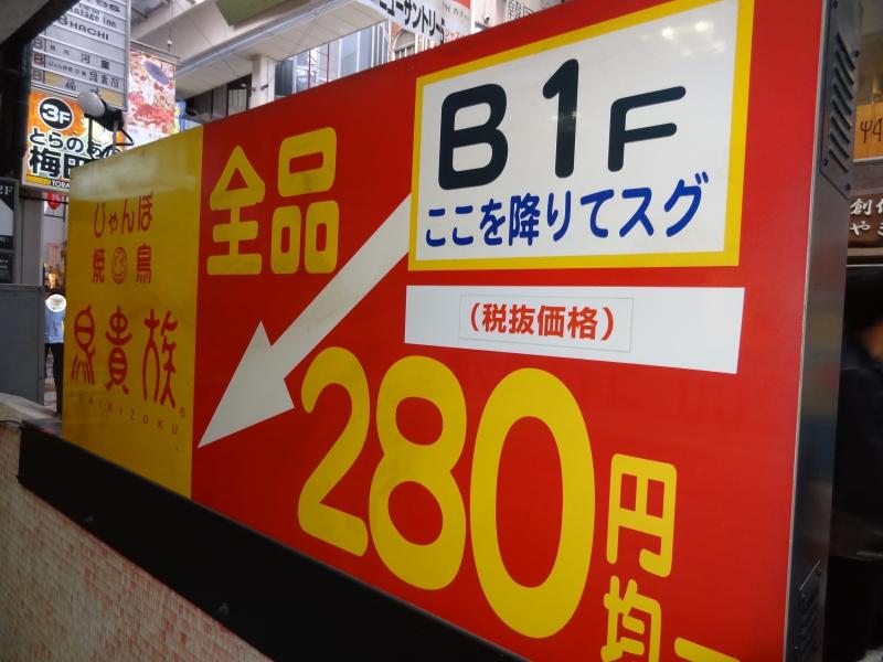 クックドア 鳥貴族 お初天神店 大阪市北区 の投稿写真一覧