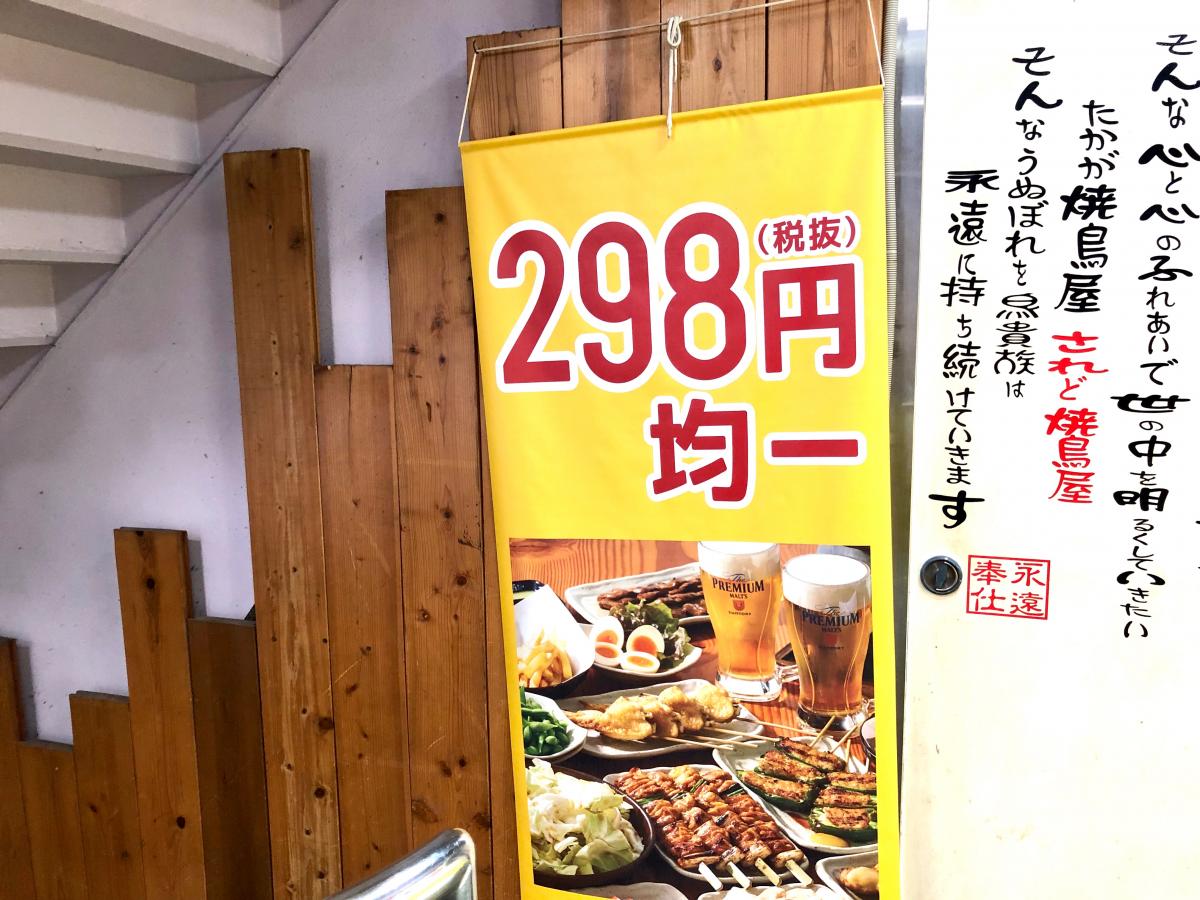 クックドア 鳥貴族 お初天神店 大阪府