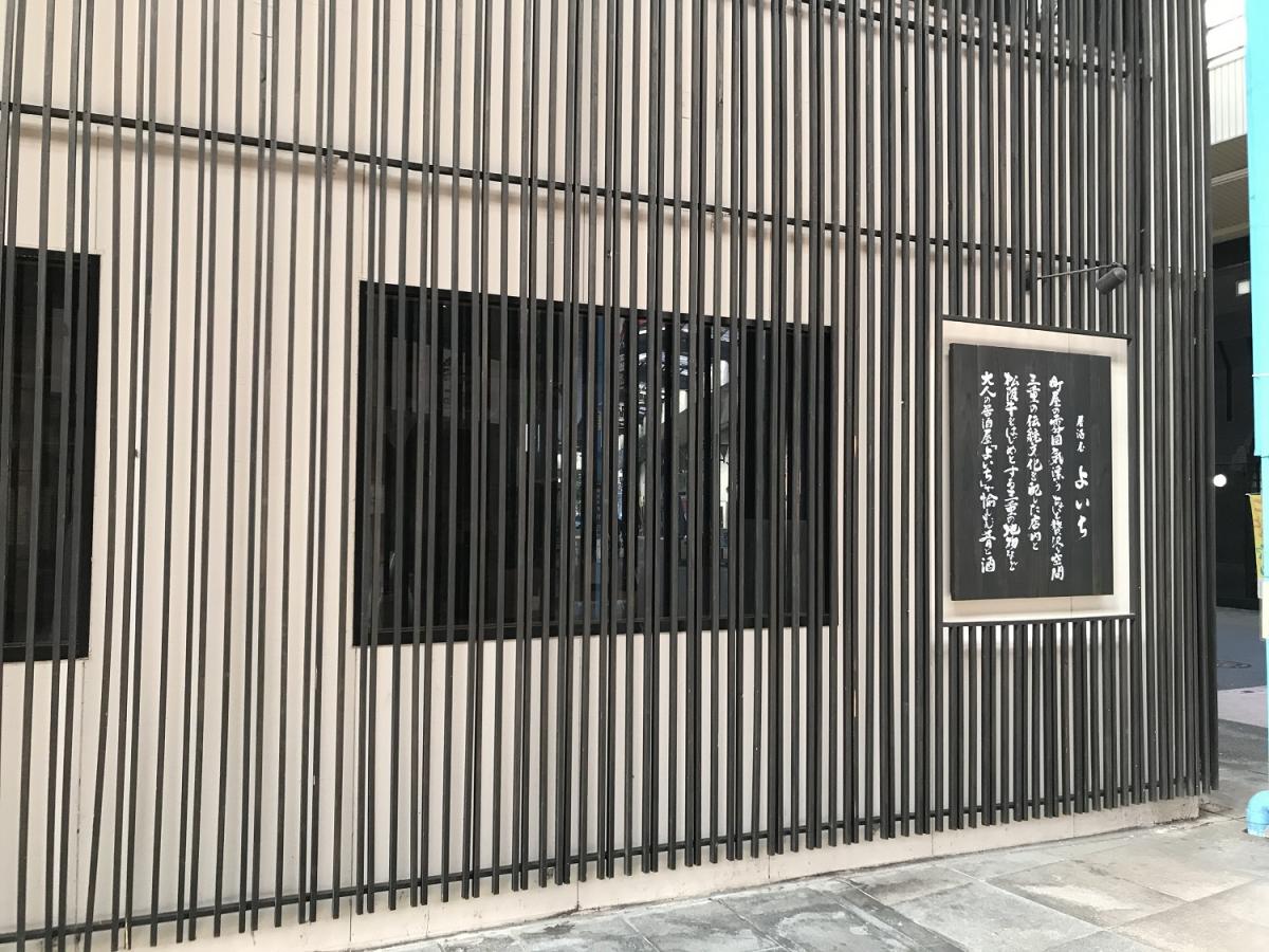 クックドア 居酒屋よいち 三重県