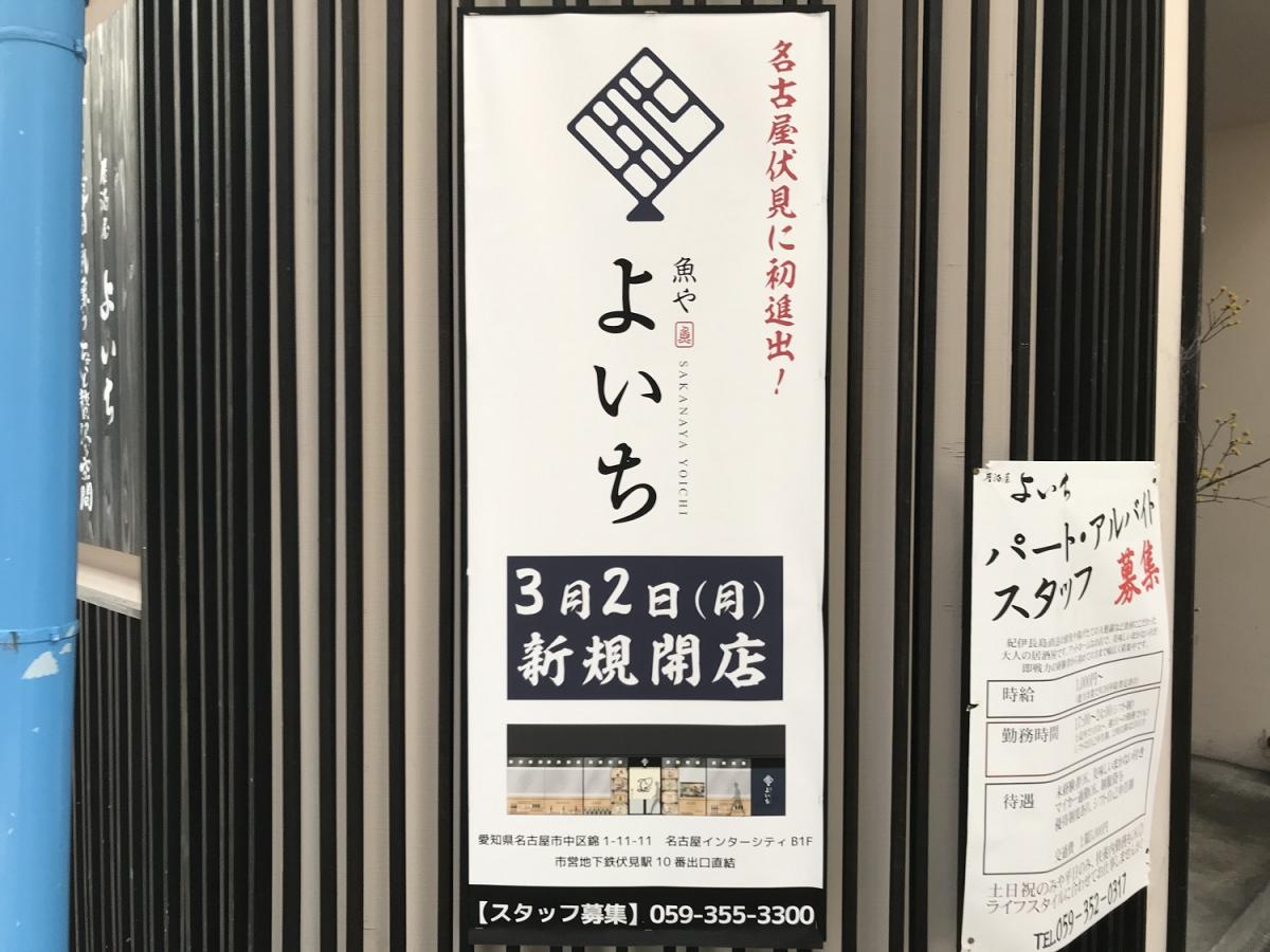 クックドア 居酒屋よいち 三重県