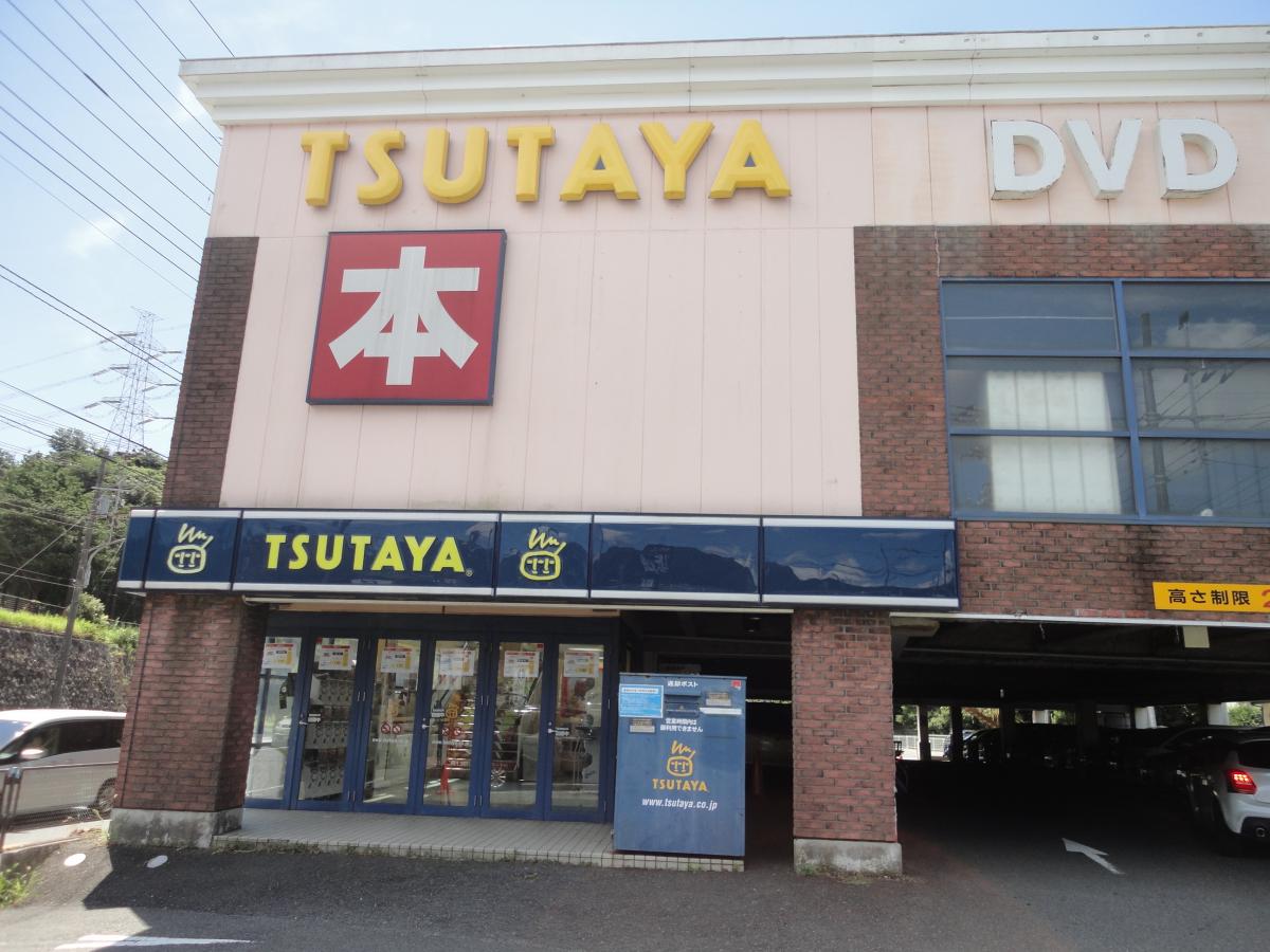 ホームメイト tsutaya横須賀粟田店 ホームメイト tsutaya横須賀粟田店