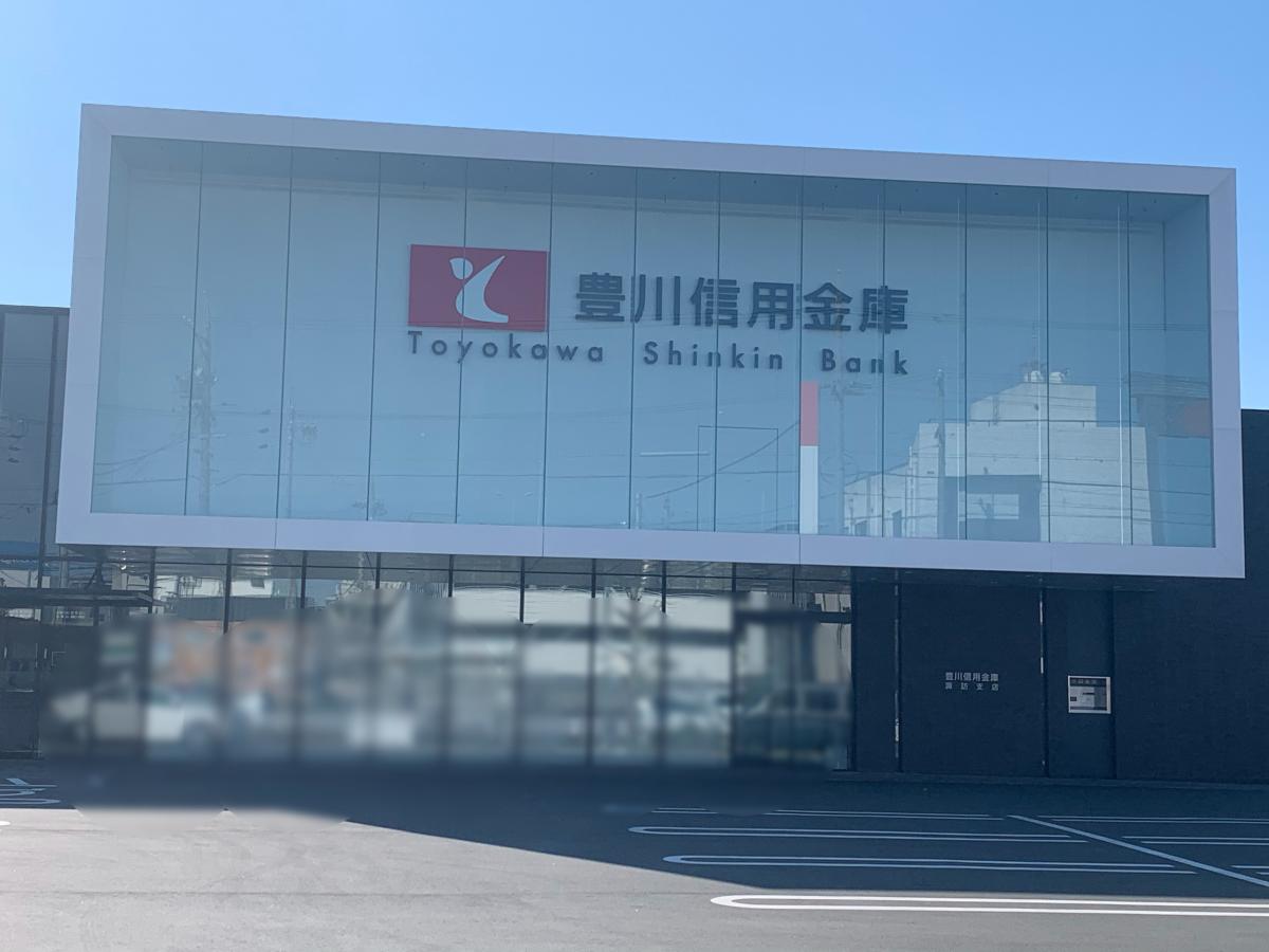 豊川信用金庫諏訪支店の投稿写真一覧/ホームメイト 豊川信用金庫諏訪支店の投稿写真一覧/ホームメイト