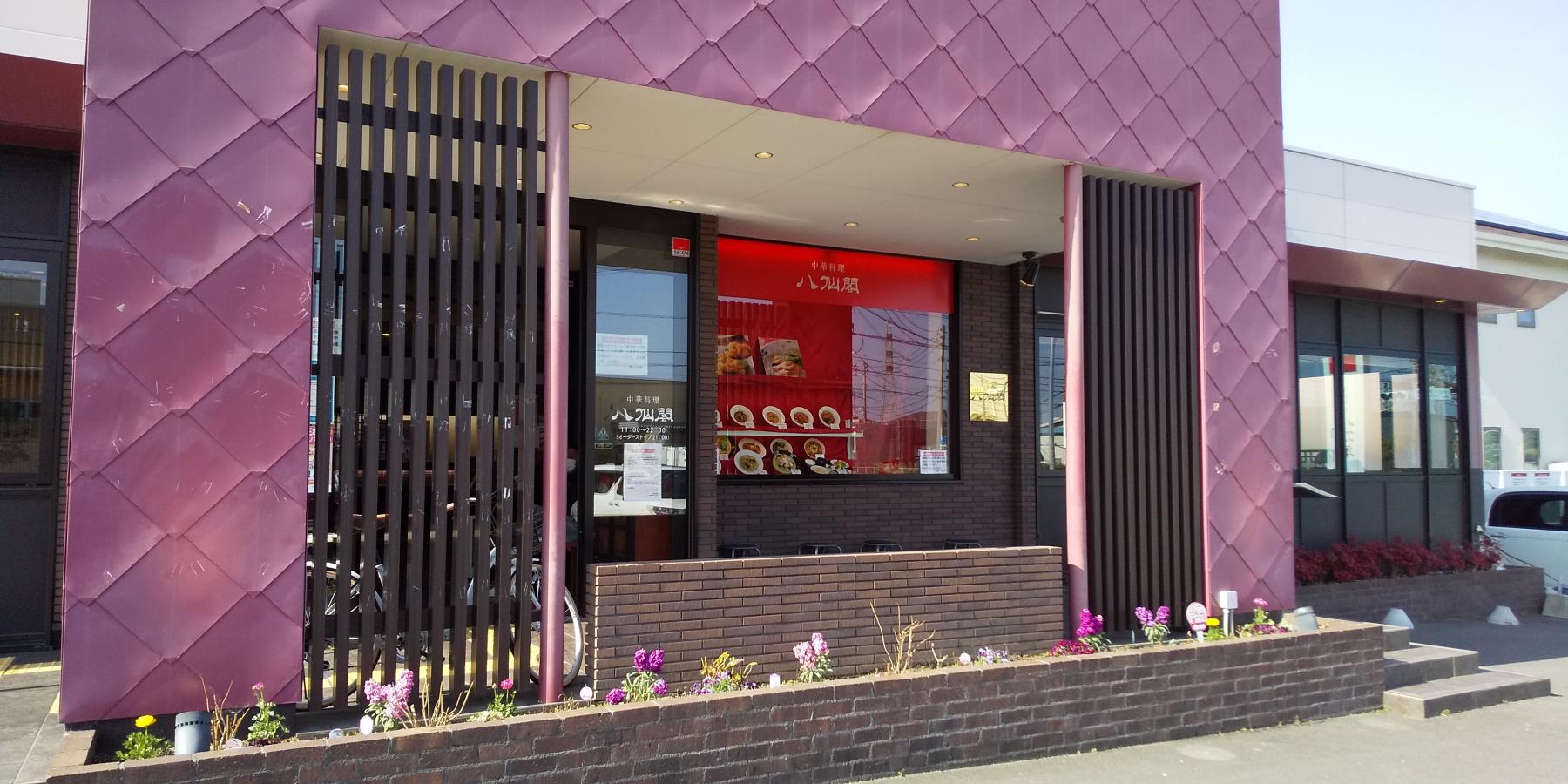 クックドア 八仙閣 今宿店 福岡県