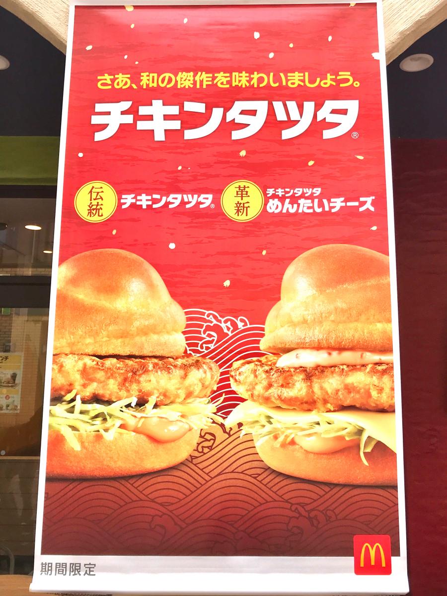クックドア マクドナルド 多摩センター店 東京都