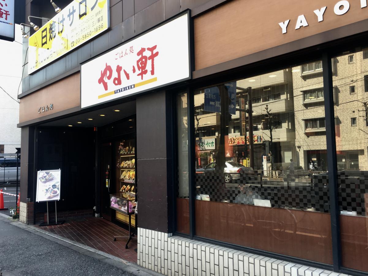 クックドア やよい軒 三ノ輪店 東京都