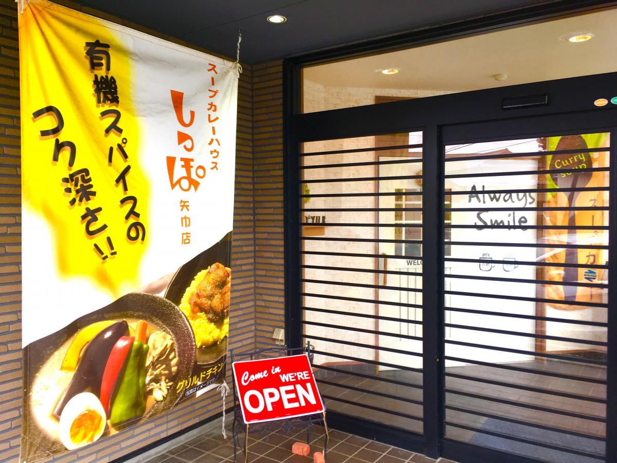 クックドア スープカレーハウス しっぽ 矢巾店
