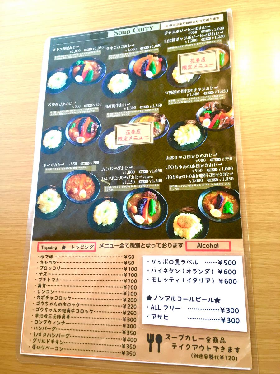クックドア スープカレーハウス しっぽ 矢巾店