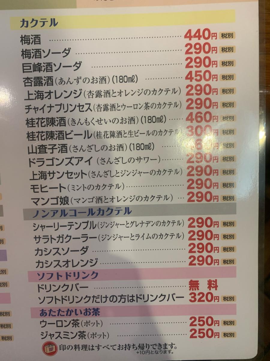 クックドア 中華飯店てんじく 兵庫県