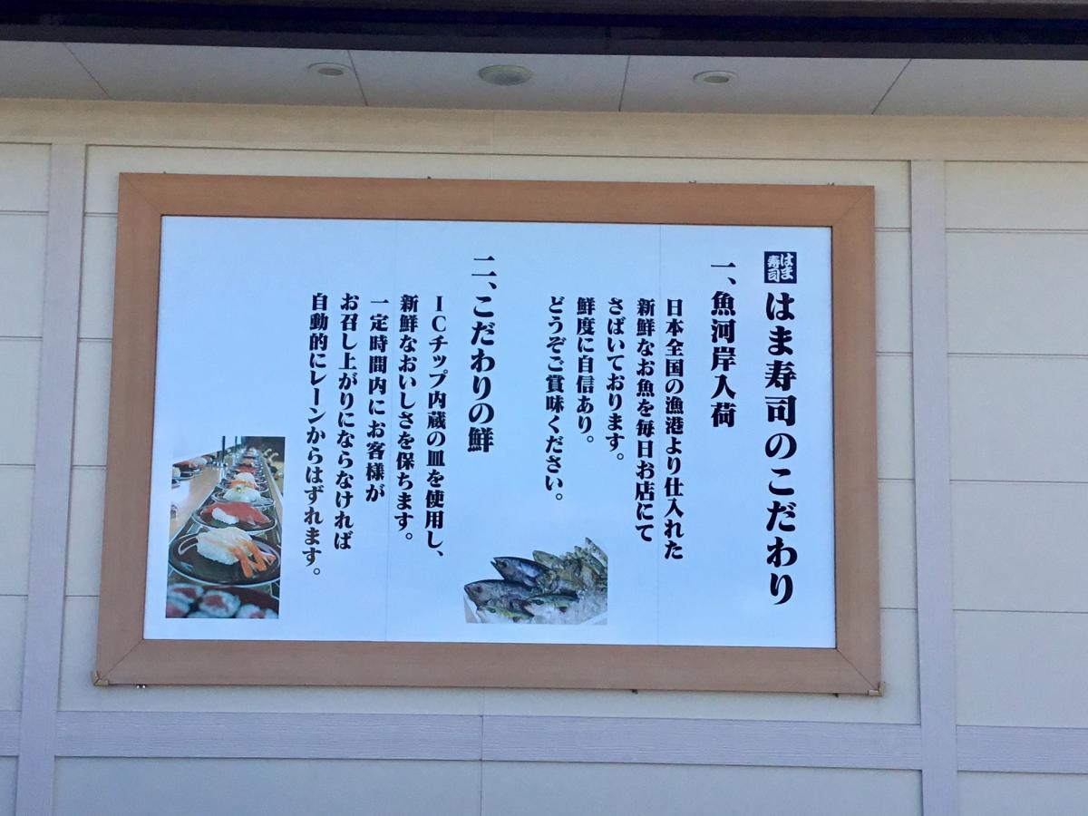クックドア はま寿司 名護店 沖縄県
