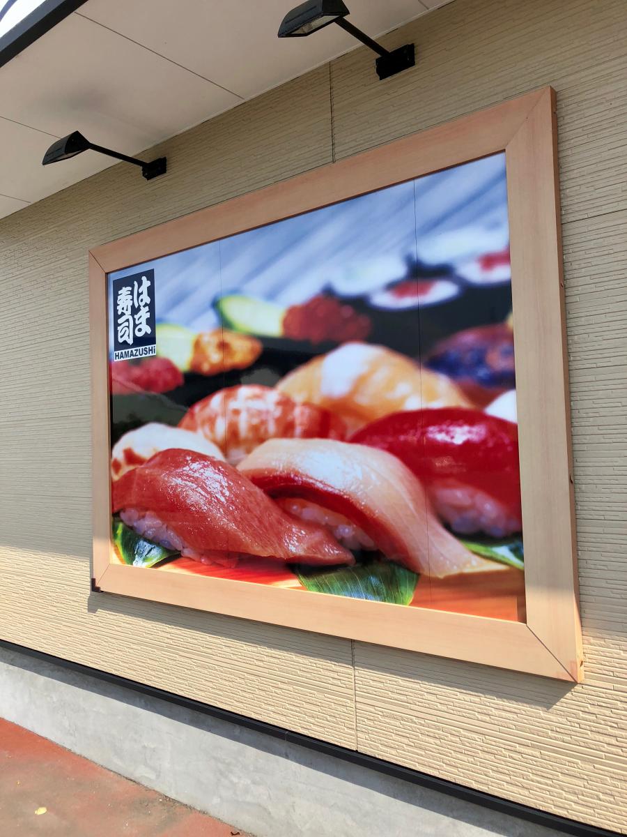 【クックドア】はま寿司 藤枝高洲店