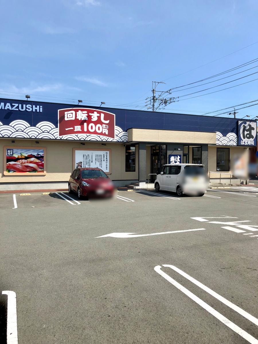 はま寿司 藤枝高洲店／ホームメイト