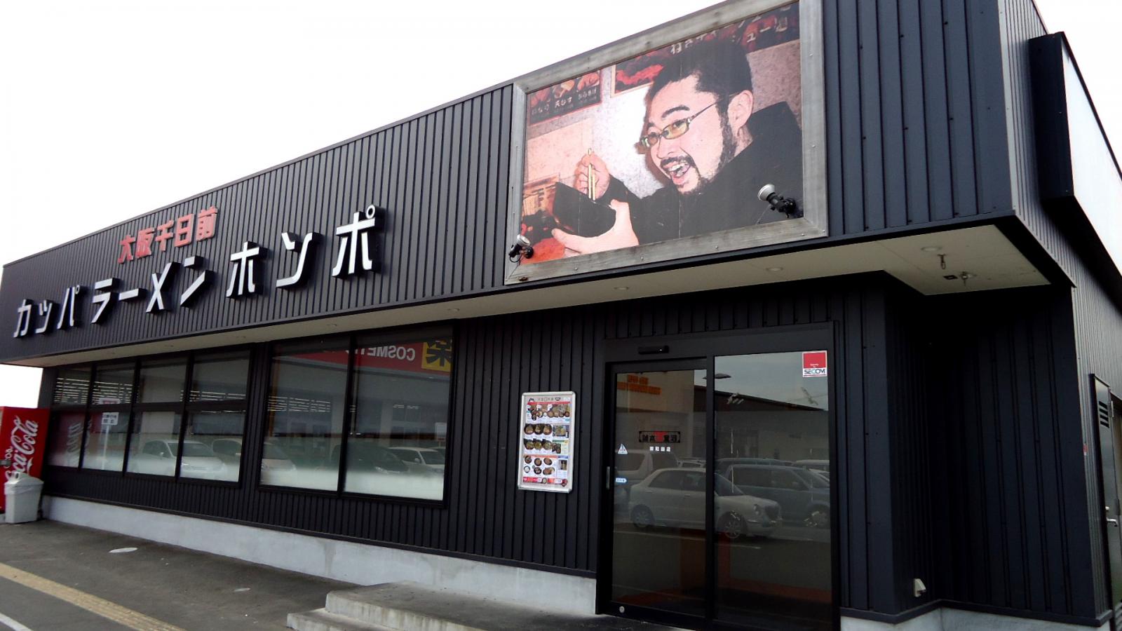 クックドア 河童ラーメン本舗 岸和田店 大阪府