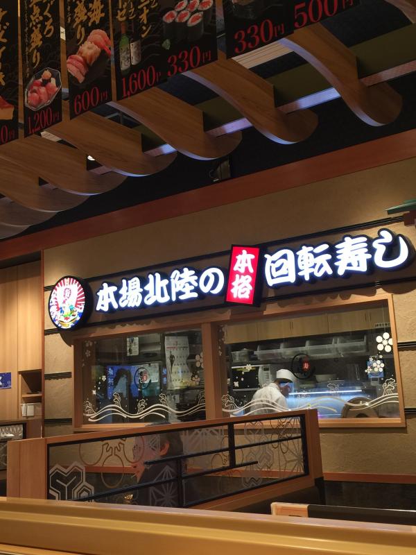 クックドア もりもり寿しイオンモール大阪ドームシティ店 大阪府