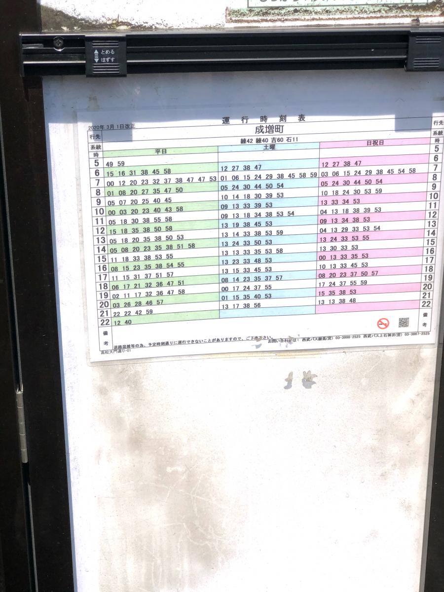 ユキサキナビ 西武バス 高松大門通り バス停留所