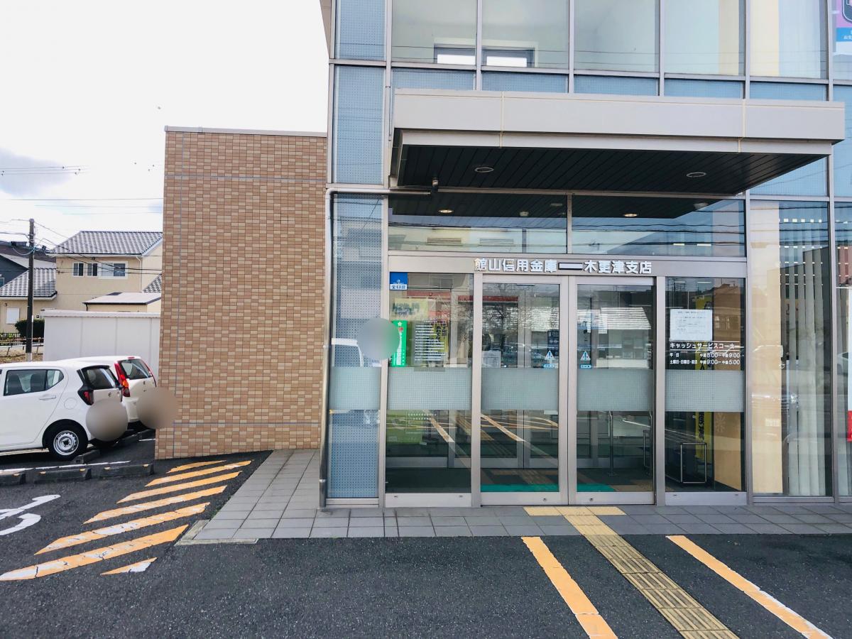 バンクマップ 館山信用金庫木更津支店 木更津市東太田