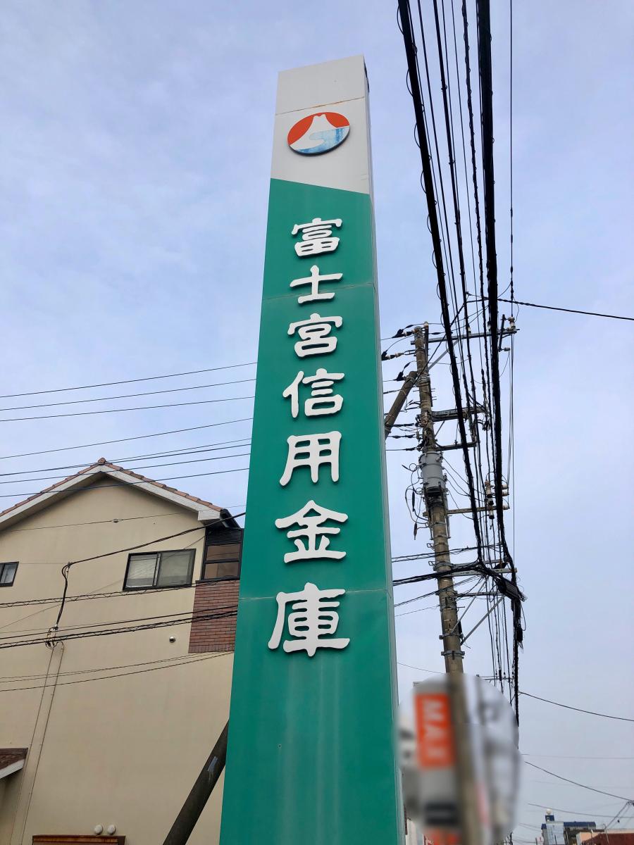 バンクマップ 富士宮信用金庫松岡支店 富士市松岡