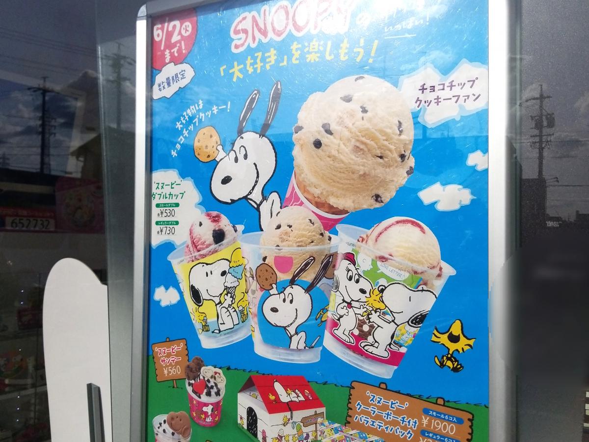 クックドア サーティワンアイスクリーム 守山ロードサイド店 名古屋市守山区 のコメント一覧