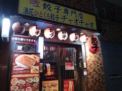 クックドア 福岡市中央区大名の中華料理 中国料理 ホームメイト