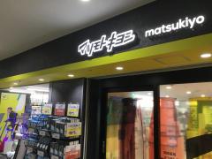 マーケットピア アコレ千葉ｃ ｏｎｅ店