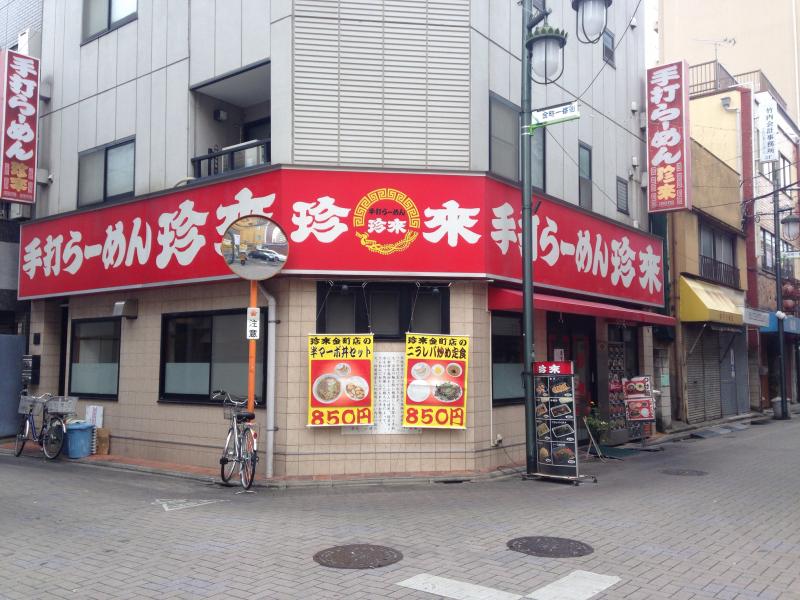 【クックドア】珍来
